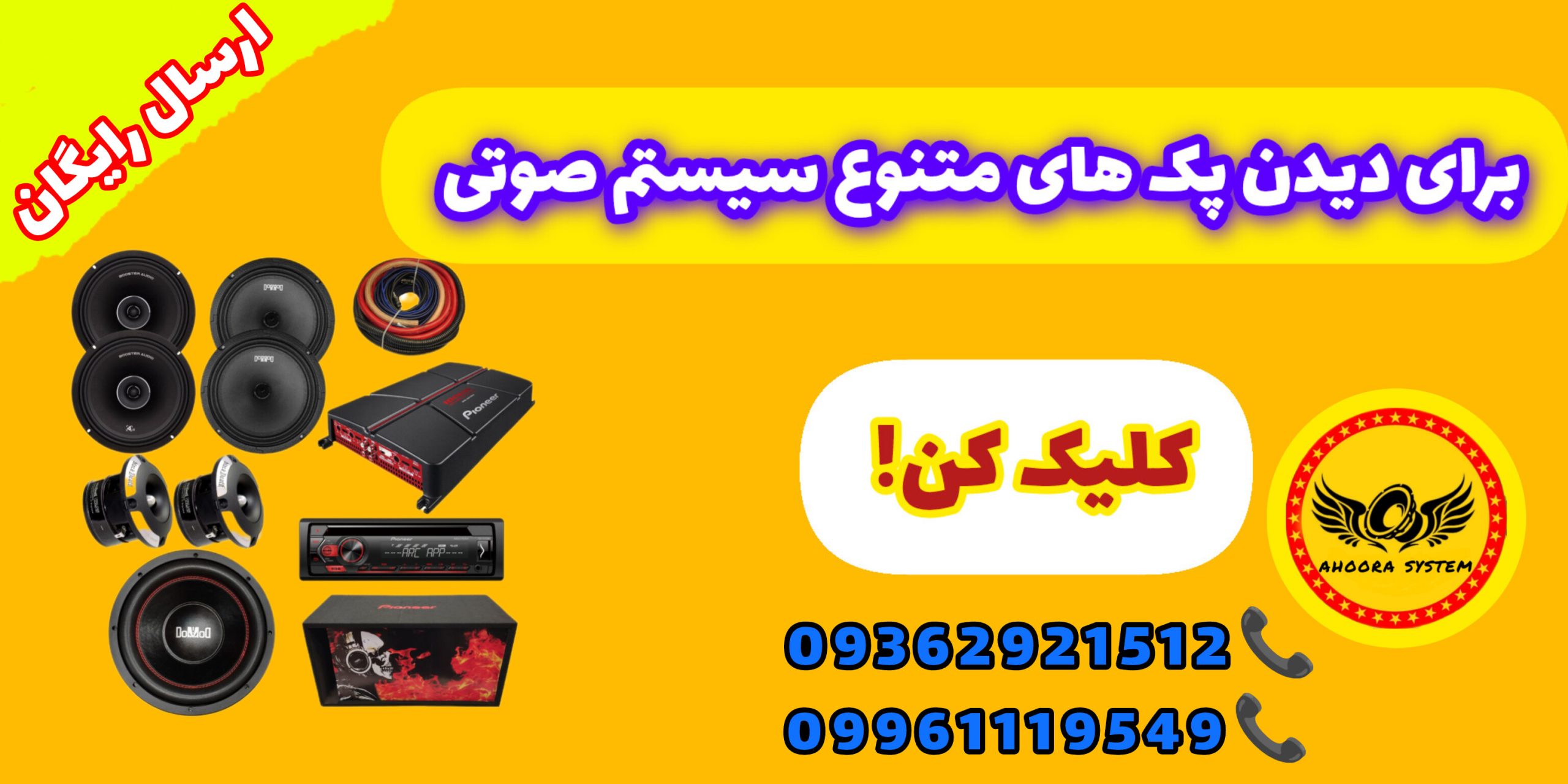 پکیج سیستم صوتی